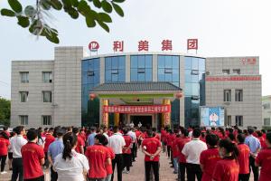 利美集團(tuán)隆重舉行—?dú)g樂(lè)粽”眾”享，感恩有您“禮”活動(dòng)!