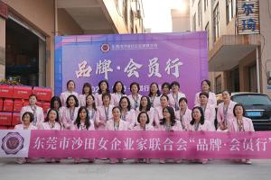 沙田女企業(yè)家聯(lián)合會會員單位蒞臨東莞市利美包裝材料有限公司參觀指導(dǎo)